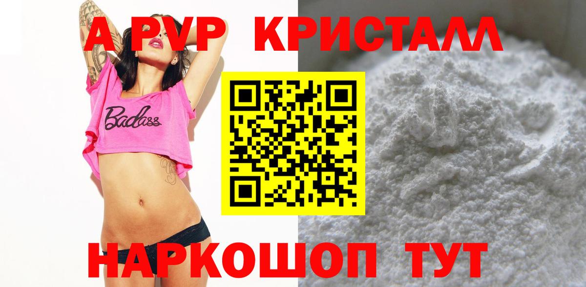 А ПВП кристаллы  Alpha PVP СК  A PVP  Alpha PVP крисы CK  Вход с VPN  Кострома 