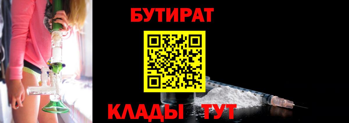 Кострома  БУТИРАТ жидкий экстази  Вход с VPN 