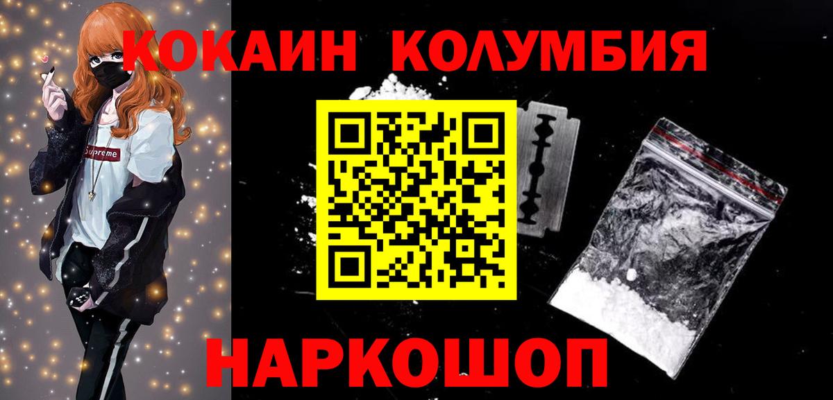 КОКАИН Fish Scale  Cocaine  Вход с VPN  Кострома  COCAIN Columbia 