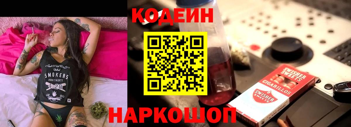 Кодеиновый сироп Lean Purple Drank Кострома