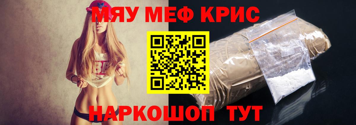 МЕФ кристаллы Кострома